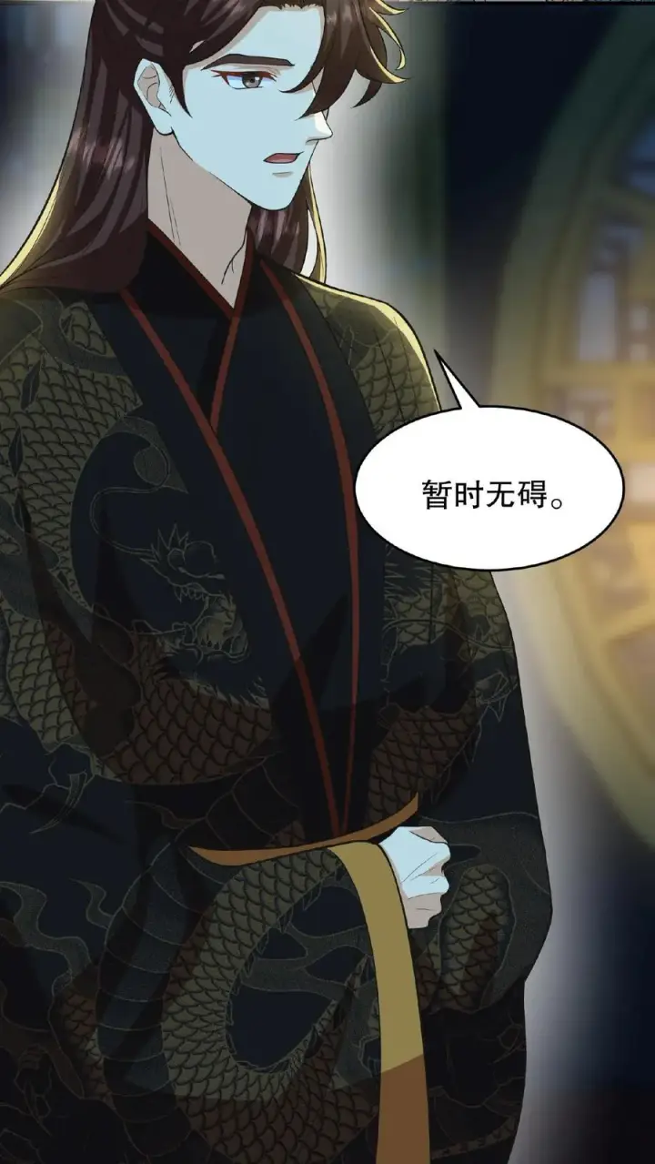 《我穿回暴君小时候打翻他奶瓶》第101话 出兵伐桑图4