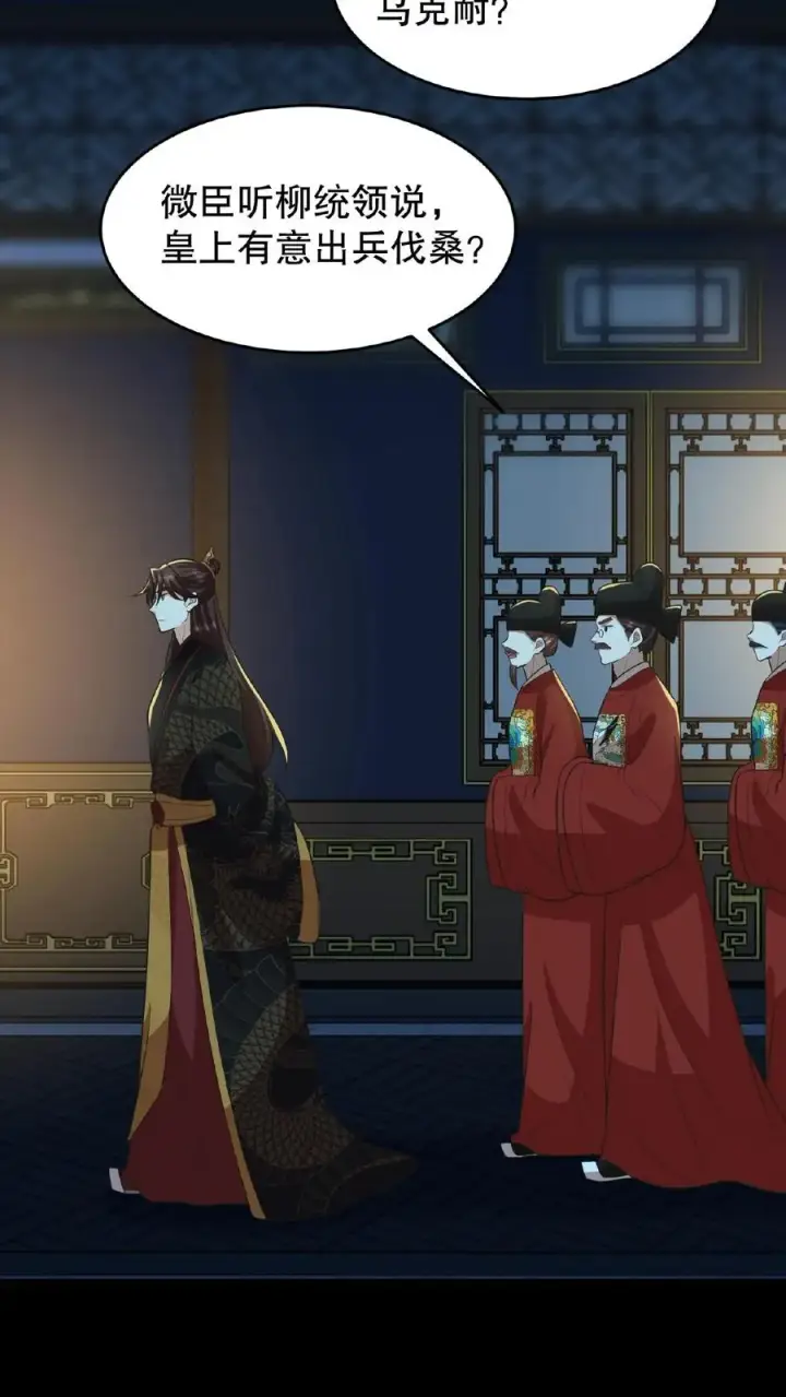《我穿回暴君小时候打翻他奶瓶》第101话 出兵伐桑图6
