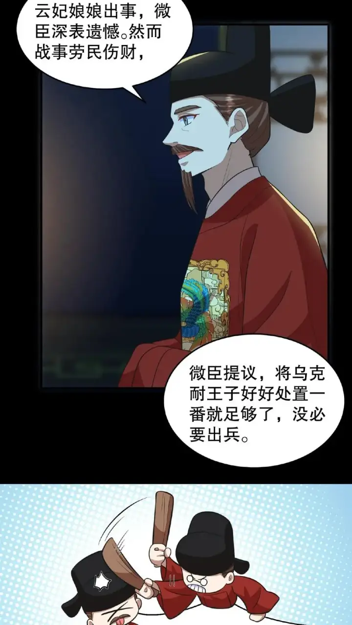 《我穿回暴君小时候打翻他奶瓶》第101话 出兵伐桑图8