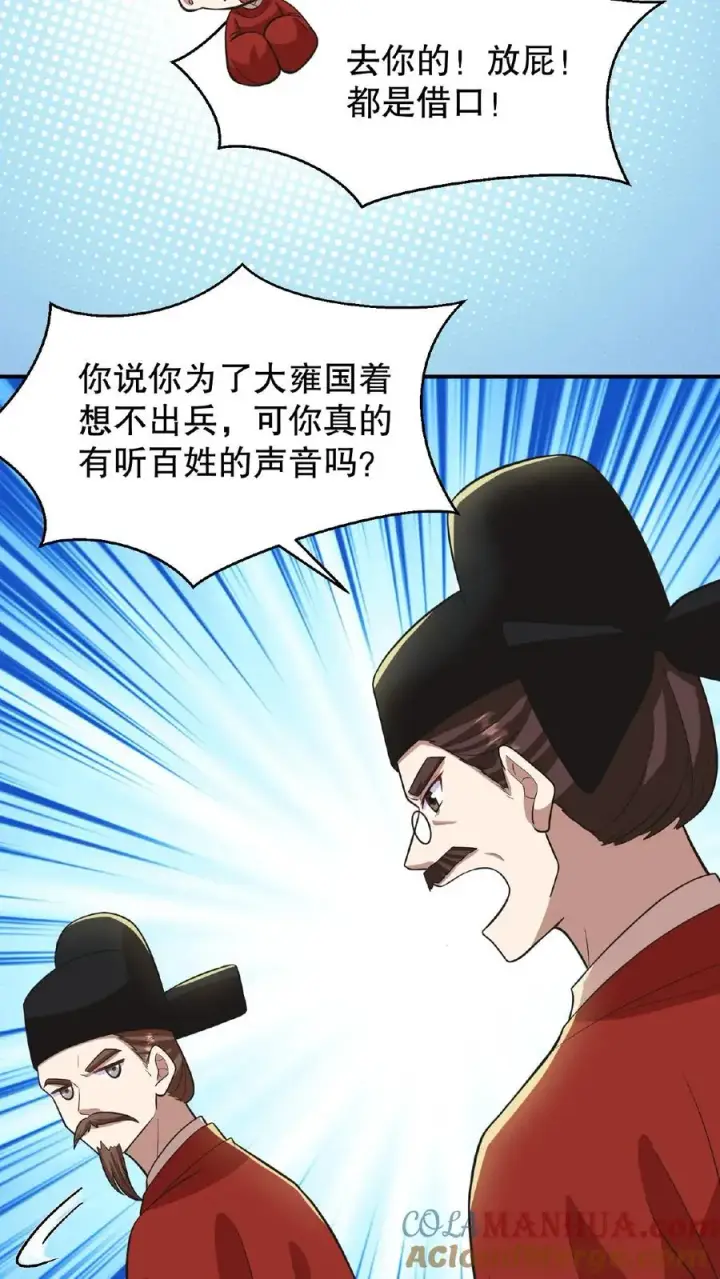 《我穿回暴君小时候打翻他奶瓶》第101话 出兵伐桑图9
