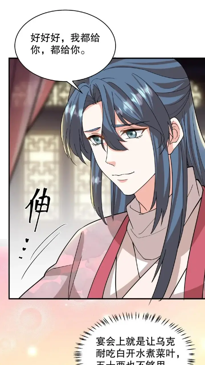 《我穿回暴君小时候打翻他奶瓶》第102话 也不看看你妹妹有多厉害图12