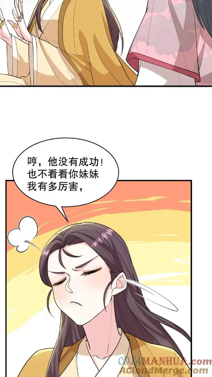《我穿回暴君小时候打翻他奶瓶》第102话 也不看看你妹妹有多厉害图15