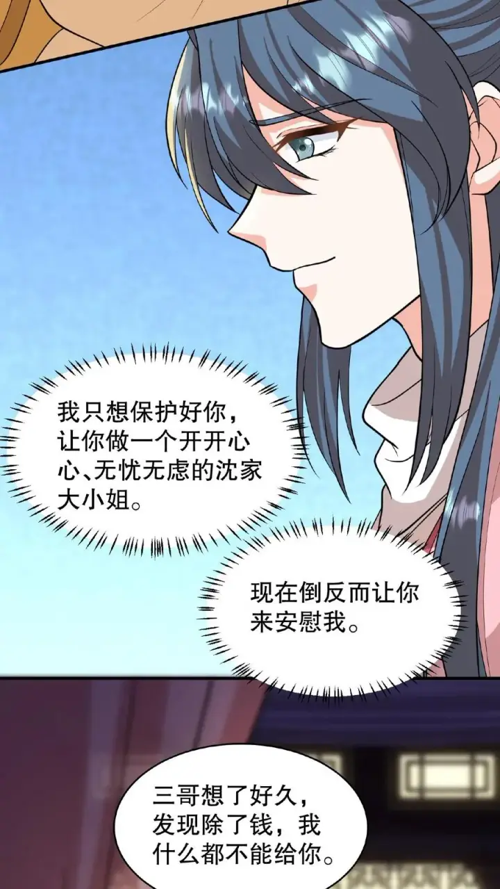 《我穿回暴君小时候打翻他奶瓶》第102话 也不看看你妹妹有多厉害图18