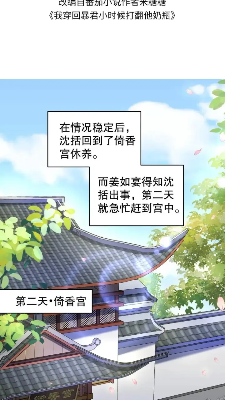 《我穿回暴君小时候打翻他奶瓶》第102话 也不看看你妹妹有多厉害图2