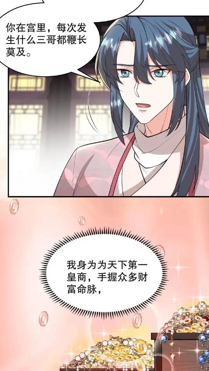 《我穿回暴君小时候打翻他奶瓶》第102话 也不看看你妹妹有多厉害图20
