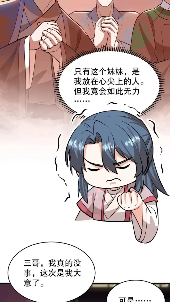 《我穿回暴君小时候打翻他奶瓶》第102话 也不看看你妹妹有多厉害图22