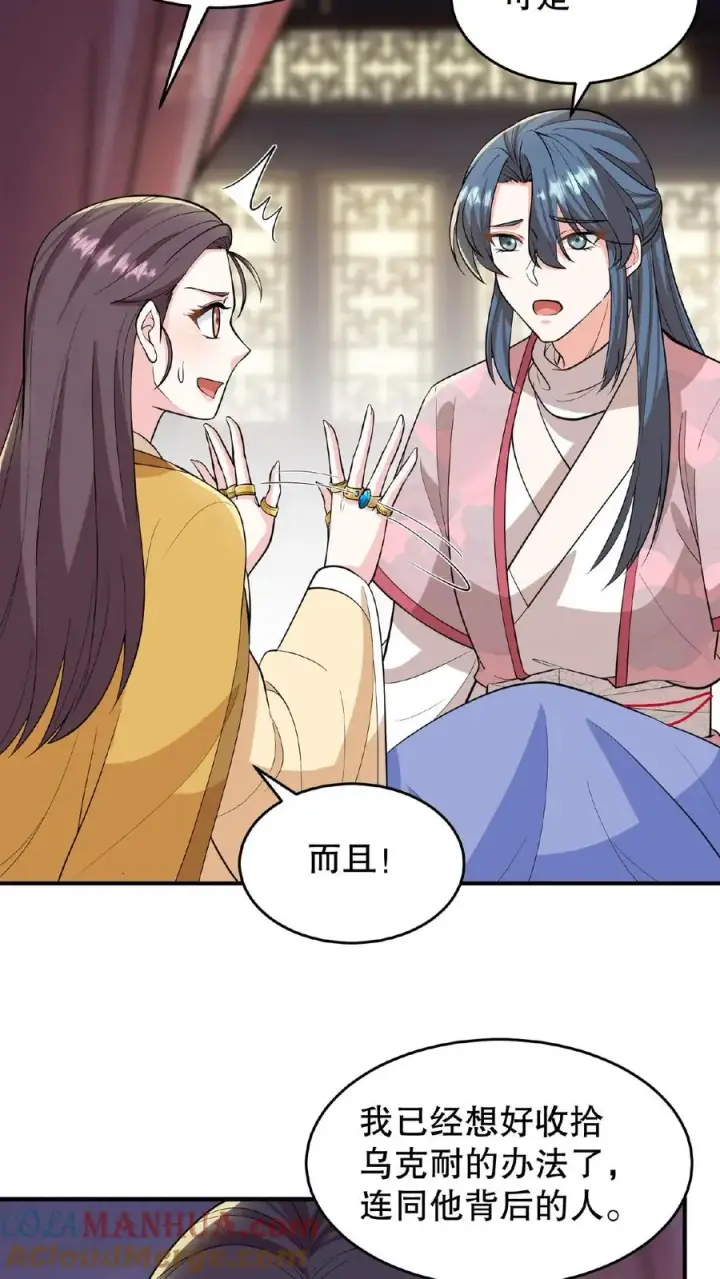 《我穿回暴君小时候打翻他奶瓶》第102话 也不看看你妹妹有多厉害图23