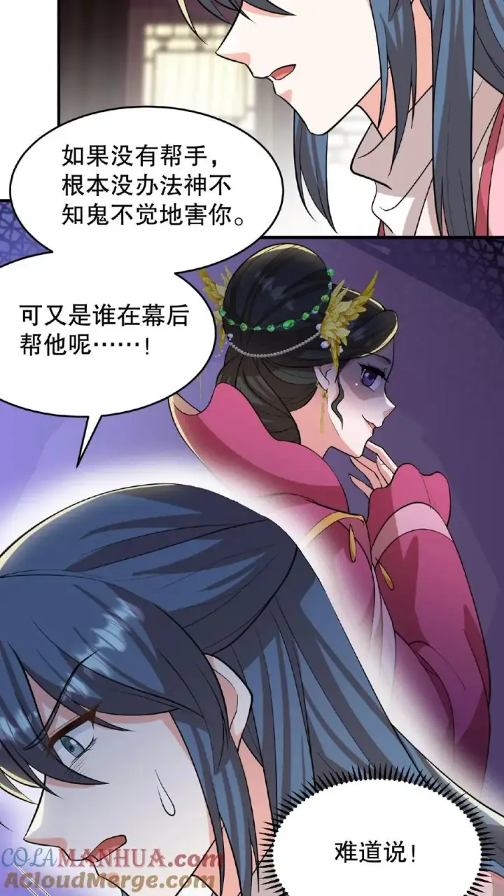 《我穿回暴君小时候打翻他奶瓶》第102话 也不看看你妹妹有多厉害图25