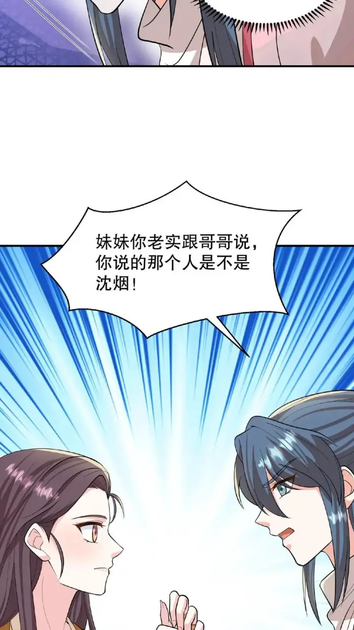 《我穿回暴君小时候打翻他奶瓶》第102话 也不看看你妹妹有多厉害图26
