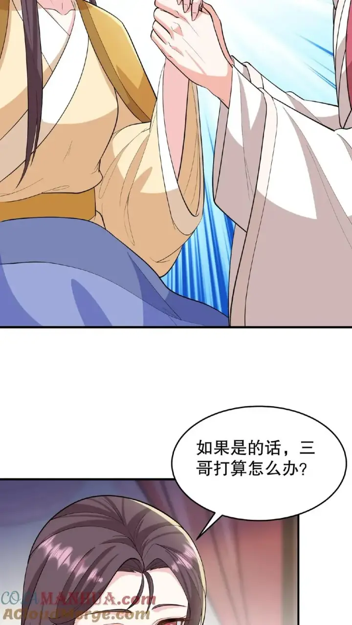 《我穿回暴君小时候打翻他奶瓶》第102话 也不看看你妹妹有多厉害图27