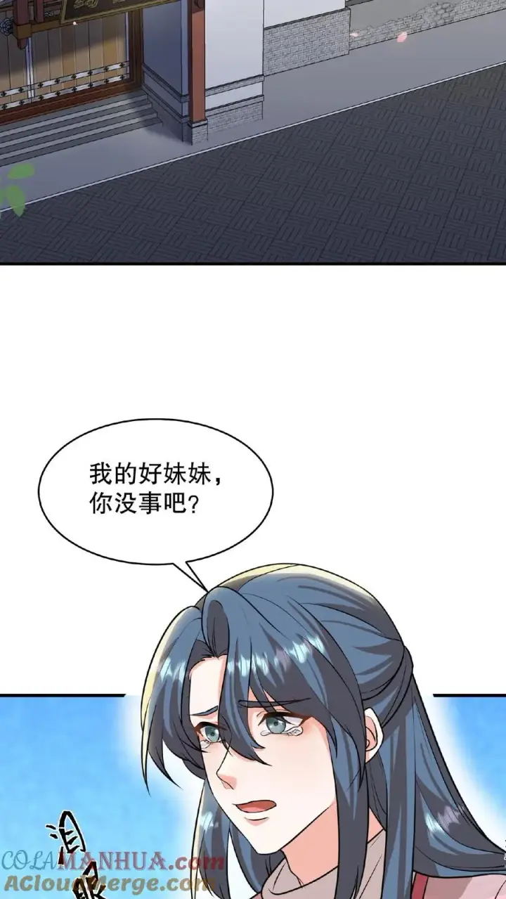 《我穿回暴君小时候打翻他奶瓶》第102话 也不看看你妹妹有多厉害图3