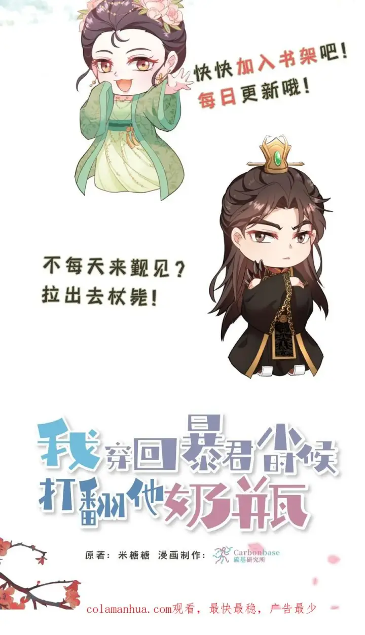 《我穿回暴君小时候打翻他奶瓶》第102话 也不看看你妹妹有多厉害图30