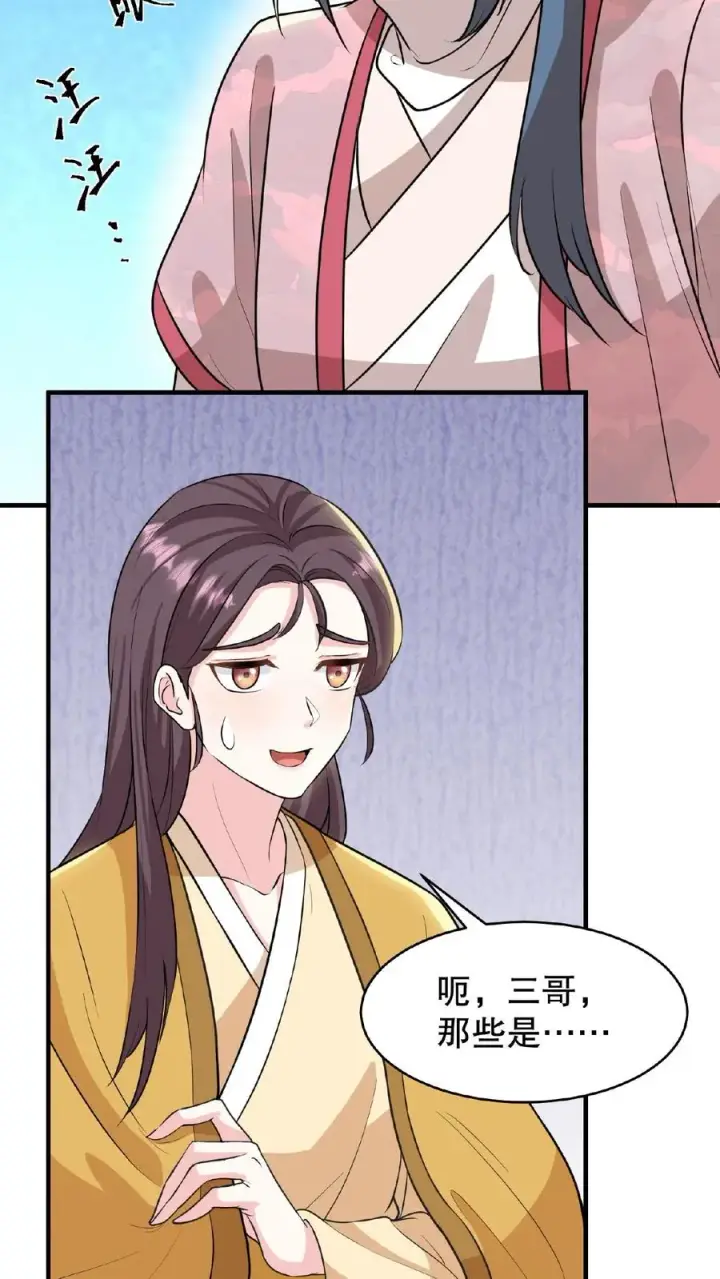 《我穿回暴君小时候打翻他奶瓶》第102话 也不看看你妹妹有多厉害图4