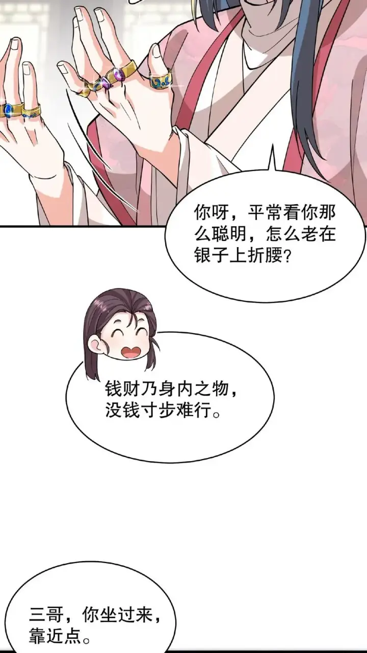 《我穿回暴君小时候打翻他奶瓶》第102话 也不看看你妹妹有多厉害图8