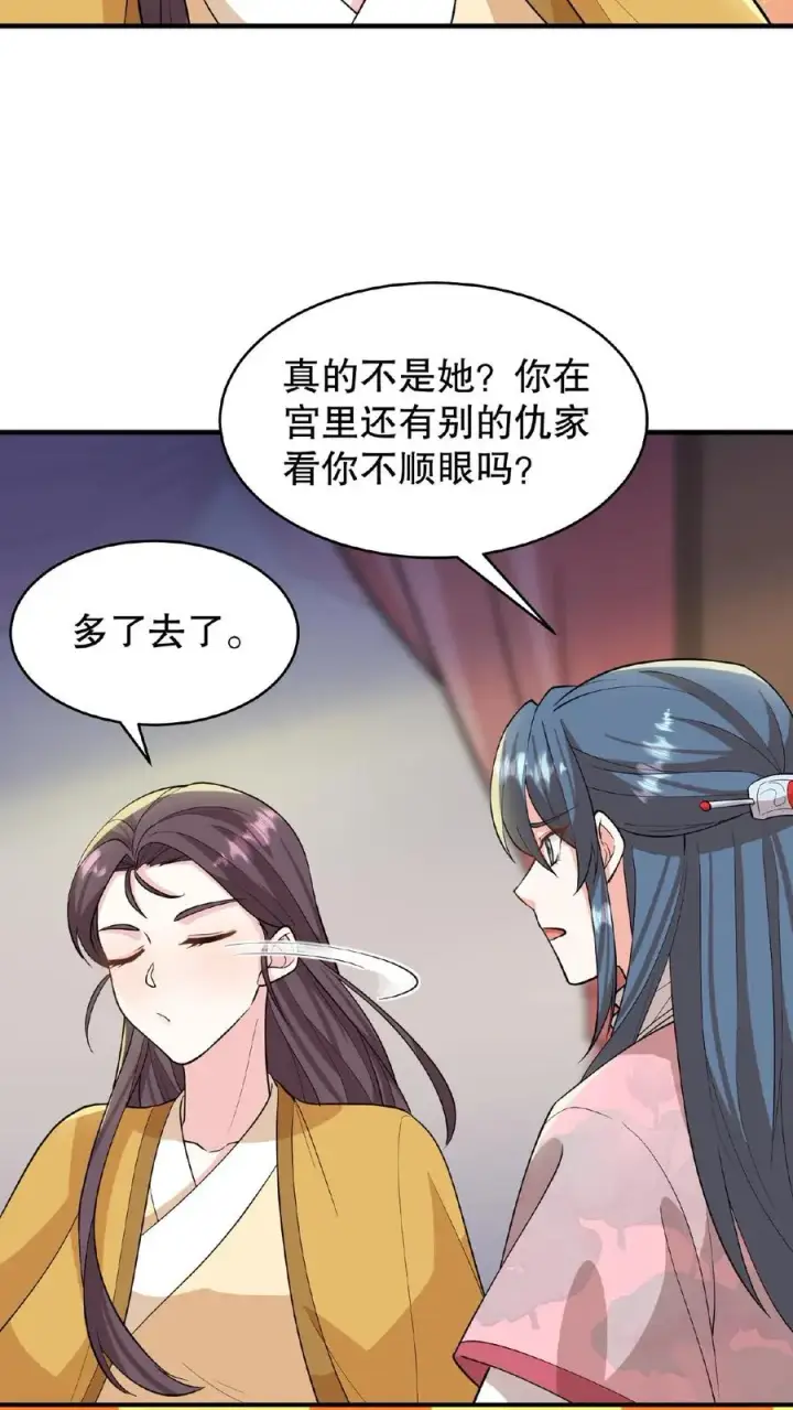 《我穿回暴君小时候打翻他奶瓶》第103话 齐贵人被收押进了昭狱图10