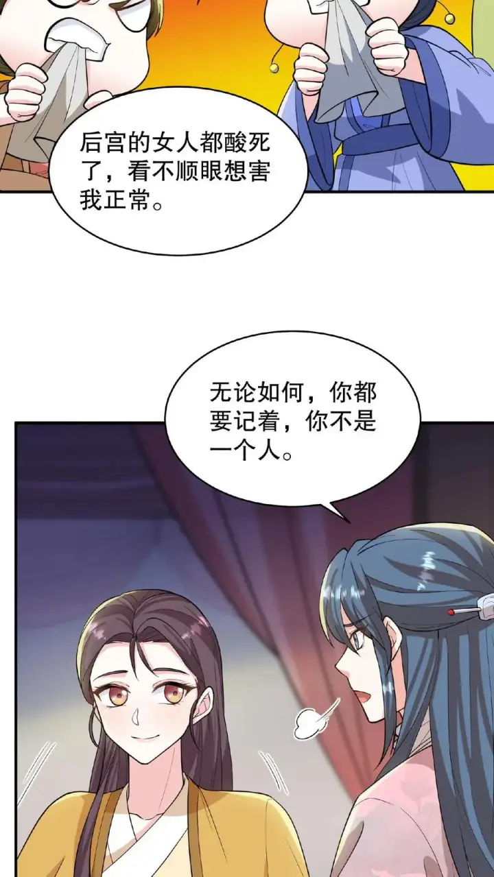 《我穿回暴君小时候打翻他奶瓶》第103话 齐贵人被收押进了昭狱图12
