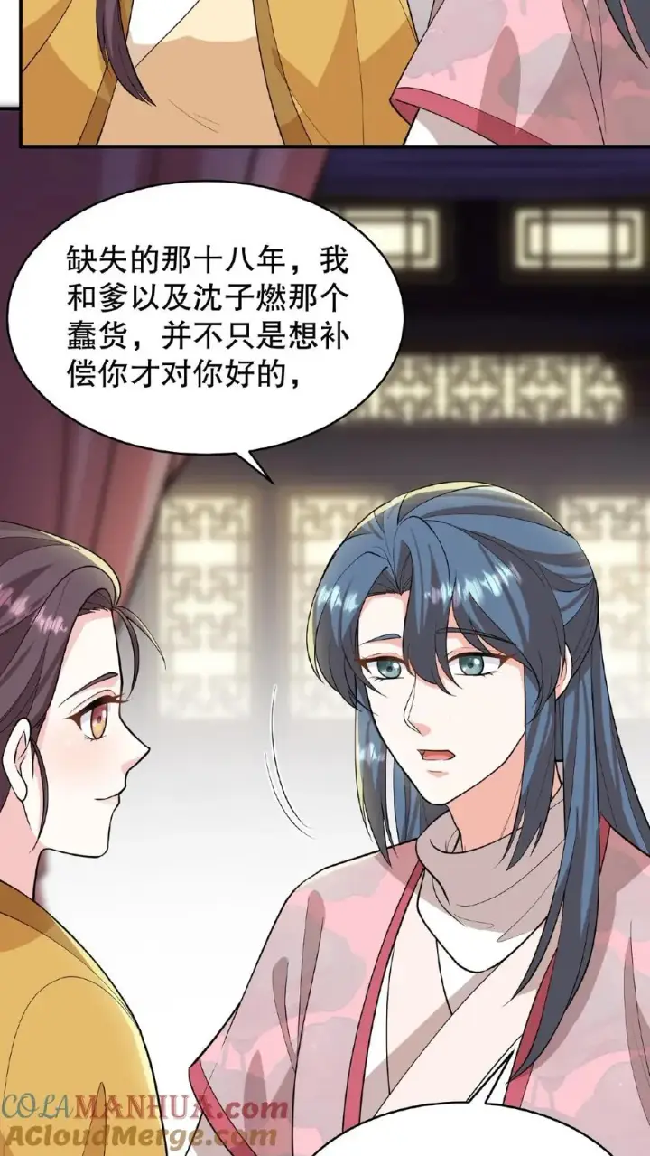 《我穿回暴君小时候打翻他奶瓶》第103话 齐贵人被收押进了昭狱图13