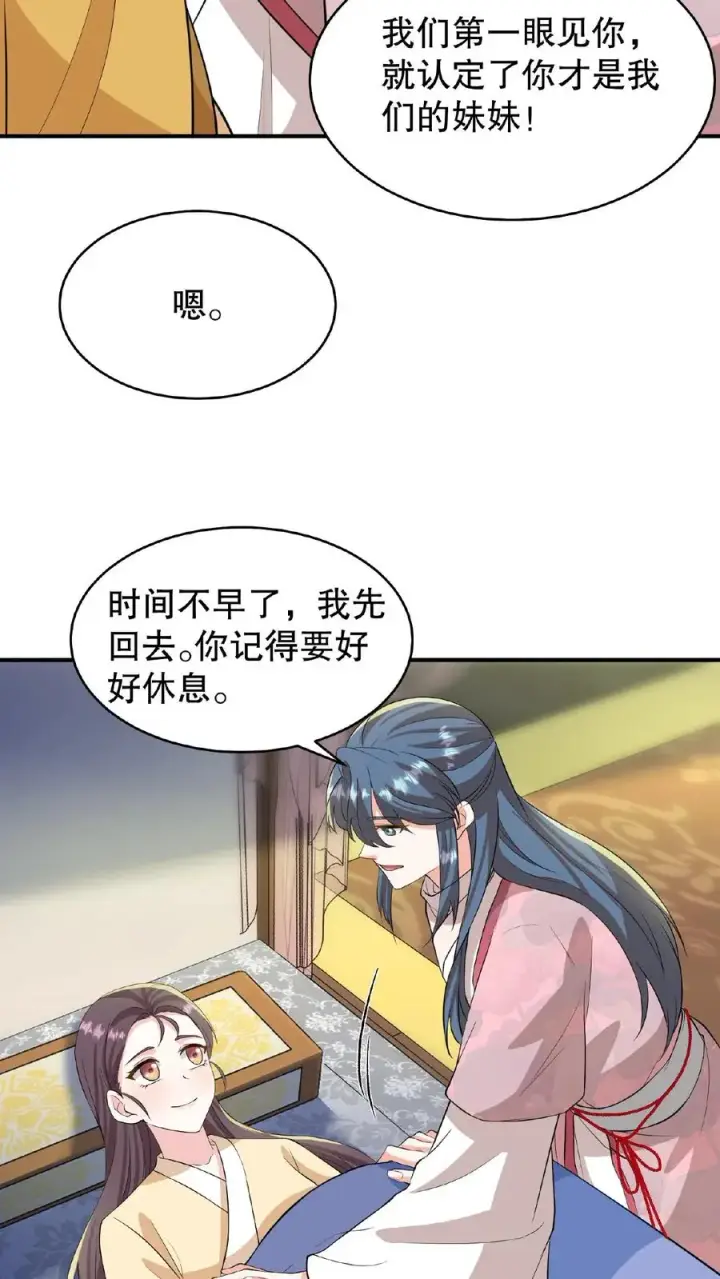《我穿回暴君小时候打翻他奶瓶》第103话 齐贵人被收押进了昭狱图14