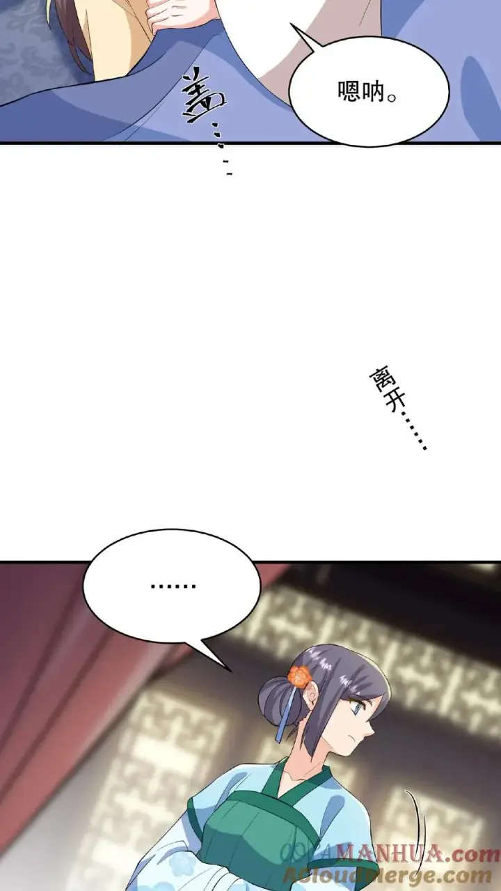 《我穿回暴君小时候打翻他奶瓶》第103话 齐贵人被收押进了昭狱图15