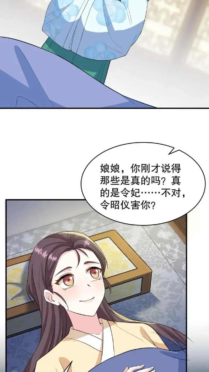 《我穿回暴君小时候打翻他奶瓶》第103话 齐贵人被收押进了昭狱图16