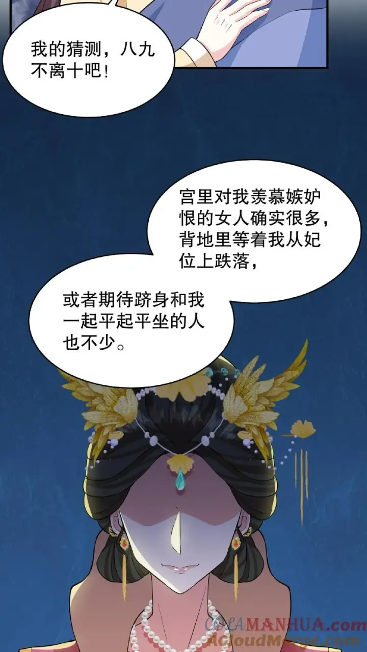 《我穿回暴君小时候打翻他奶瓶》第103话 齐贵人被收押进了昭狱图17