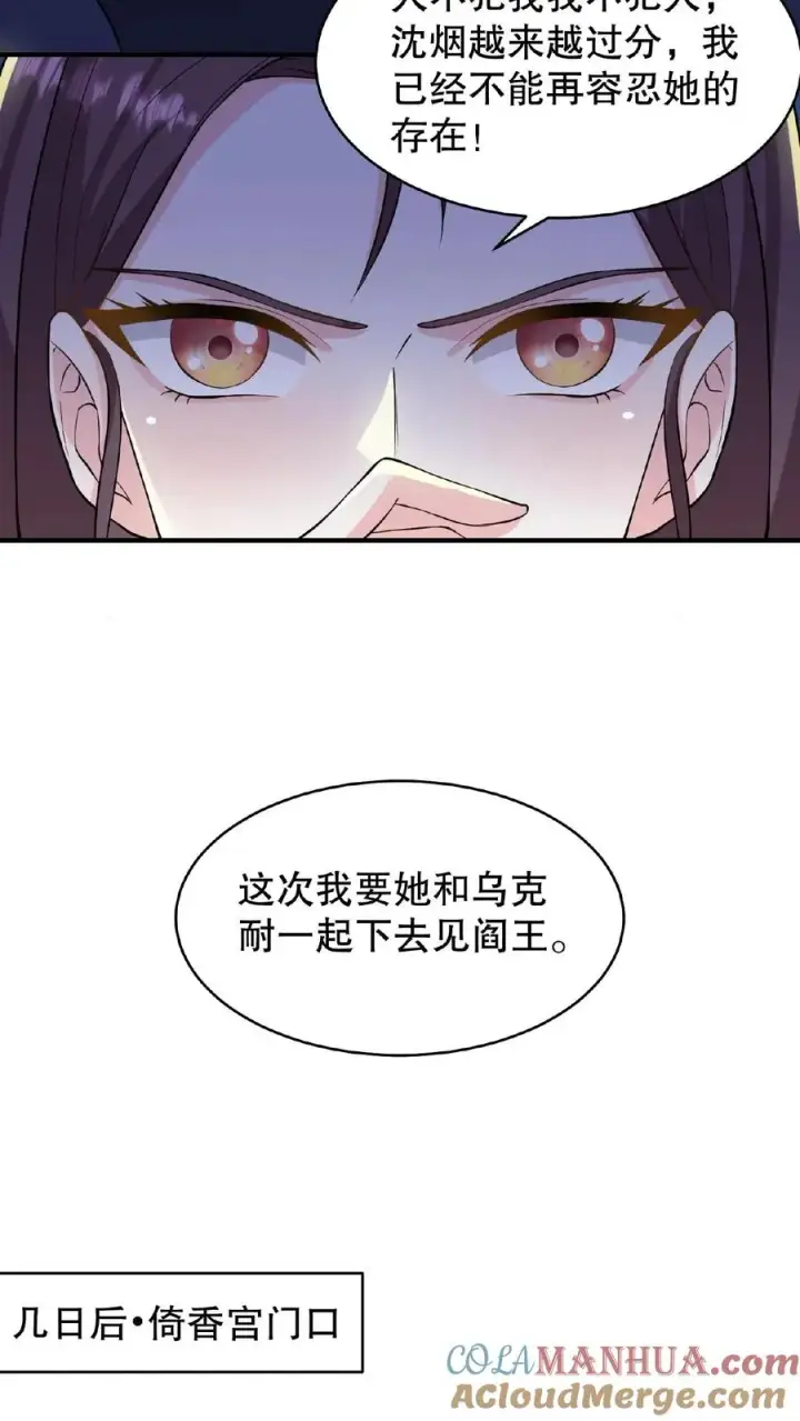 《我穿回暴君小时候打翻他奶瓶》第103话 齐贵人被收押进了昭狱图19