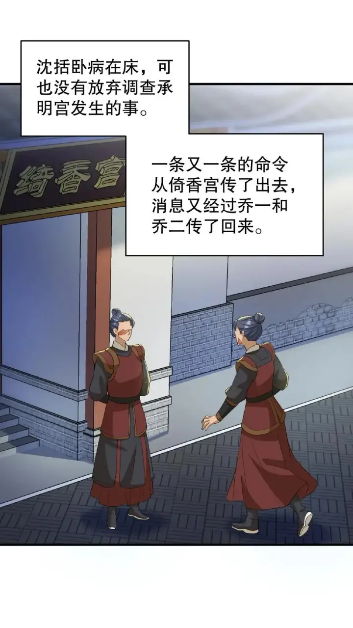 《我穿回暴君小时候打翻他奶瓶》第103话 齐贵人被收押进了昭狱图20