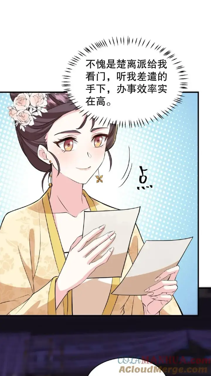 《我穿回暴君小时候打翻他奶瓶》第103话 齐贵人被收押进了昭狱图21