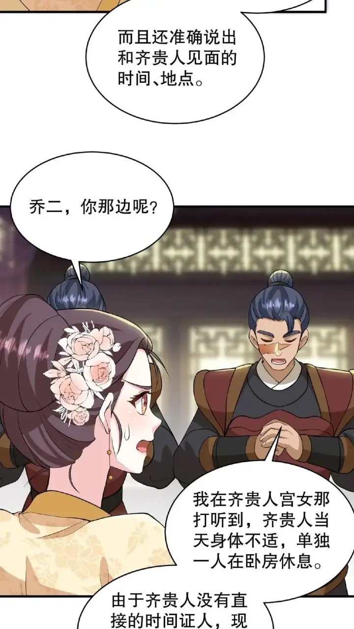 《我穿回暴君小时候打翻他奶瓶》第103话 齐贵人被收押进了昭狱图24