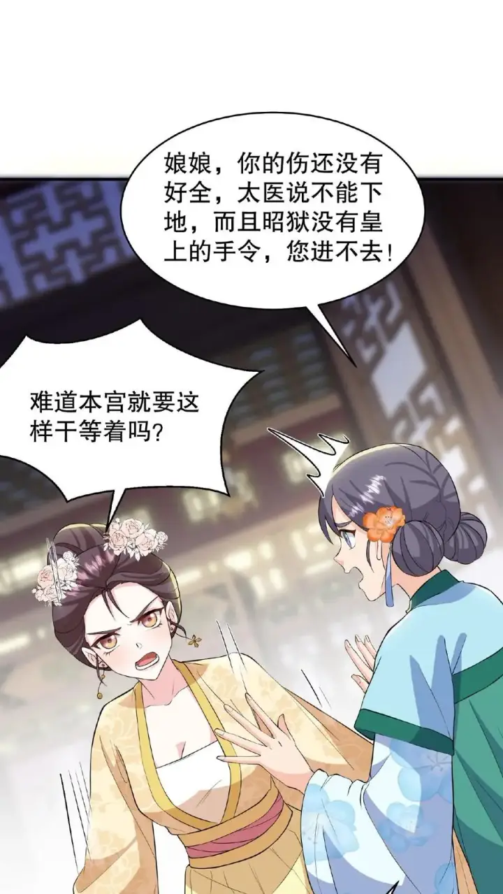 《我穿回暴君小时候打翻他奶瓶》第103话 齐贵人被收押进了昭狱图26
