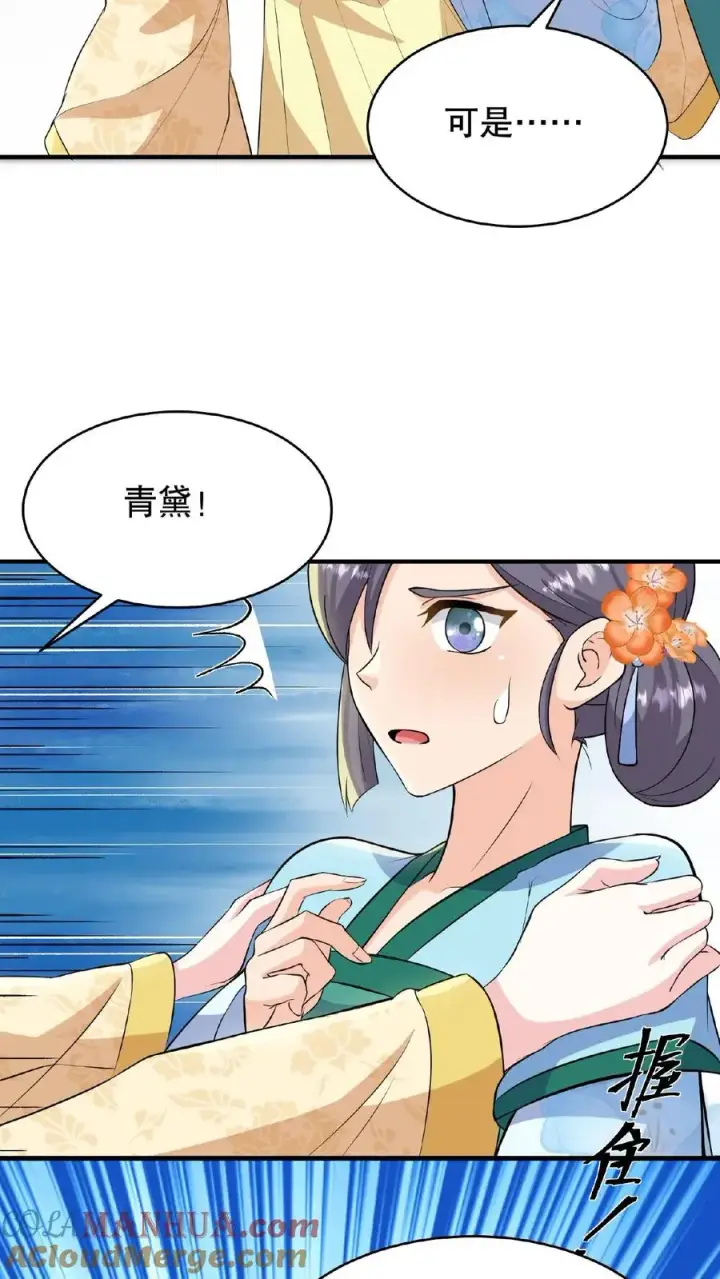 《我穿回暴君小时候打翻他奶瓶》第103话 齐贵人被收押进了昭狱图27