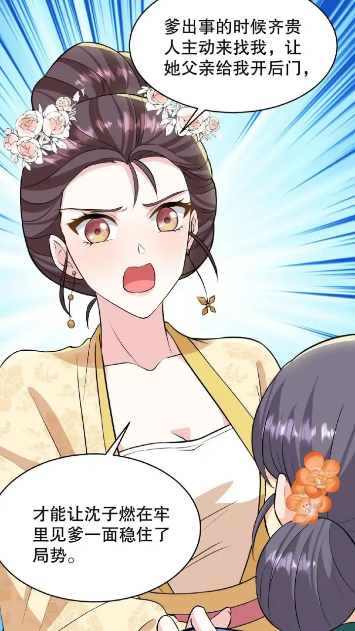 《我穿回暴君小时候打翻他奶瓶》第103话 齐贵人被收押进了昭狱图28