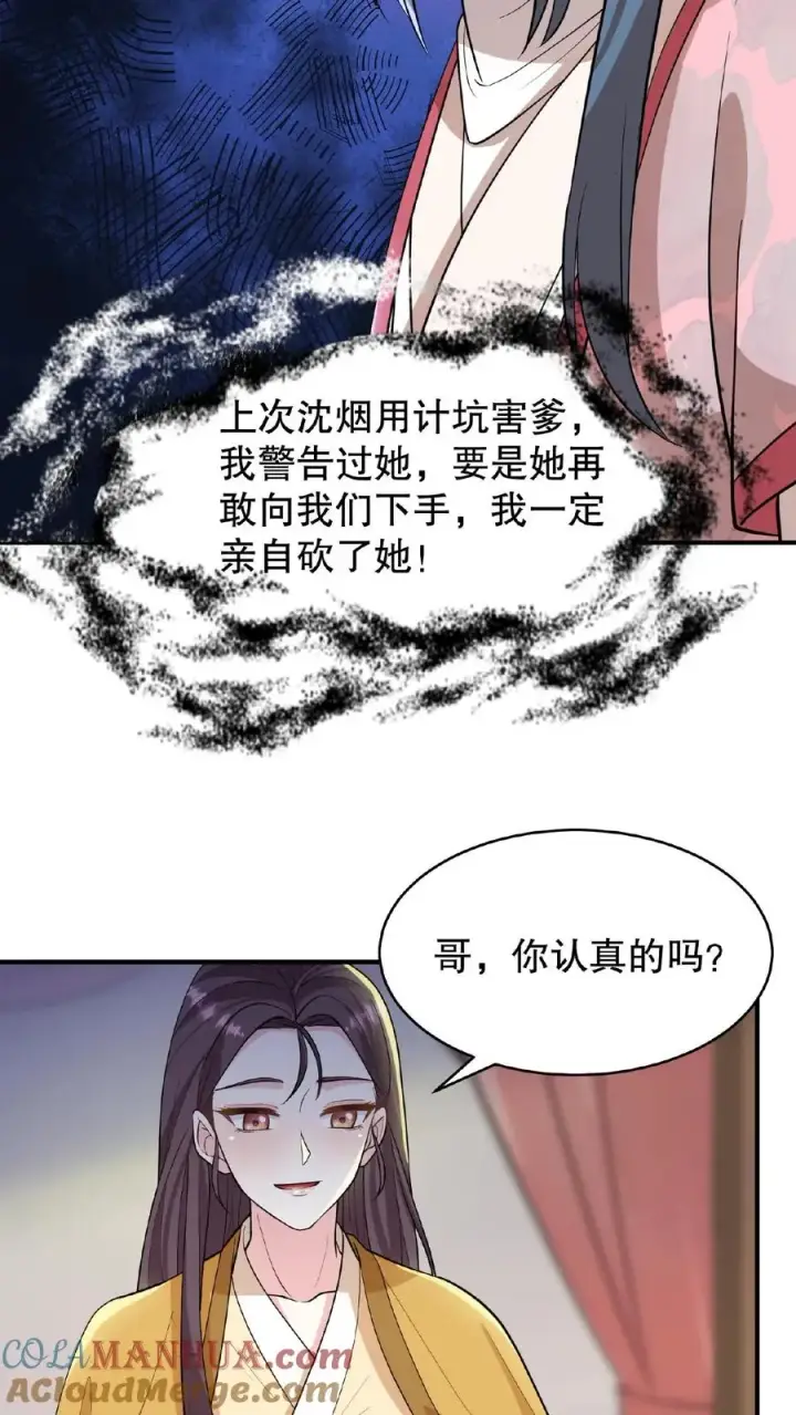 《我穿回暴君小时候打翻他奶瓶》第103话 齐贵人被收押进了昭狱图3