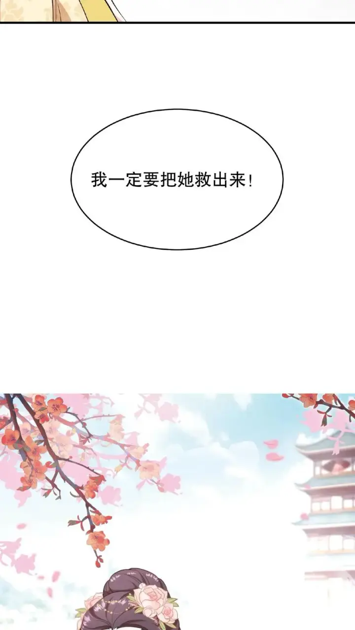 《我穿回暴君小时候打翻他奶瓶》第103话 齐贵人被收押进了昭狱图30