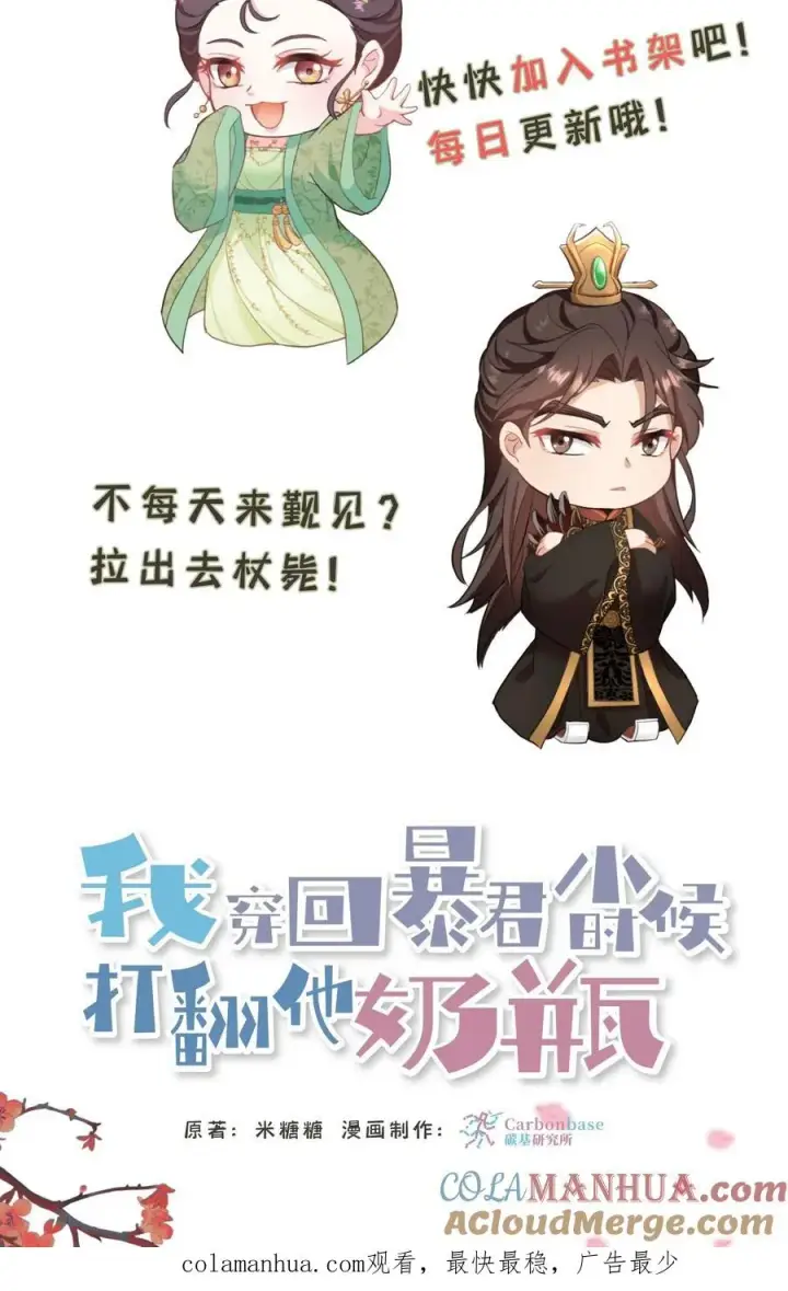 《我穿回暴君小时候打翻他奶瓶》第103话 齐贵人被收押进了昭狱图31