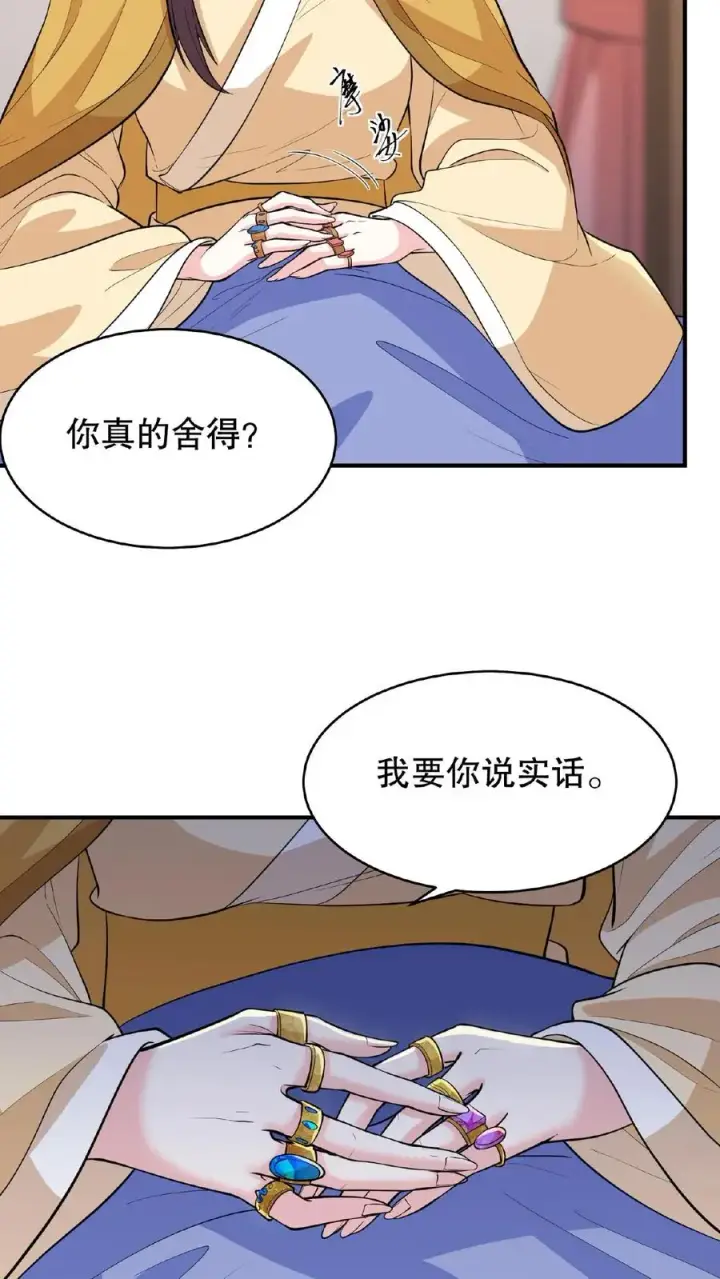 《我穿回暴君小时候打翻他奶瓶》第103话 齐贵人被收押进了昭狱图4