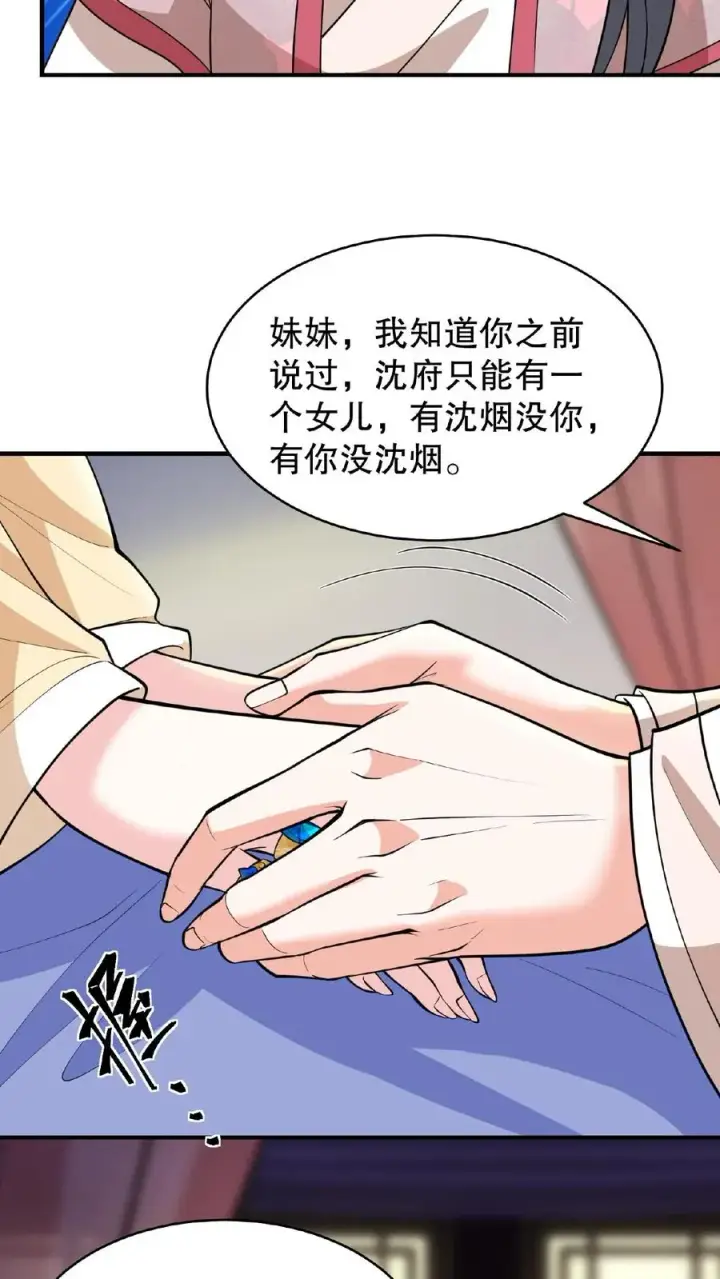 《我穿回暴君小时候打翻他奶瓶》第103话 齐贵人被收押进了昭狱图6