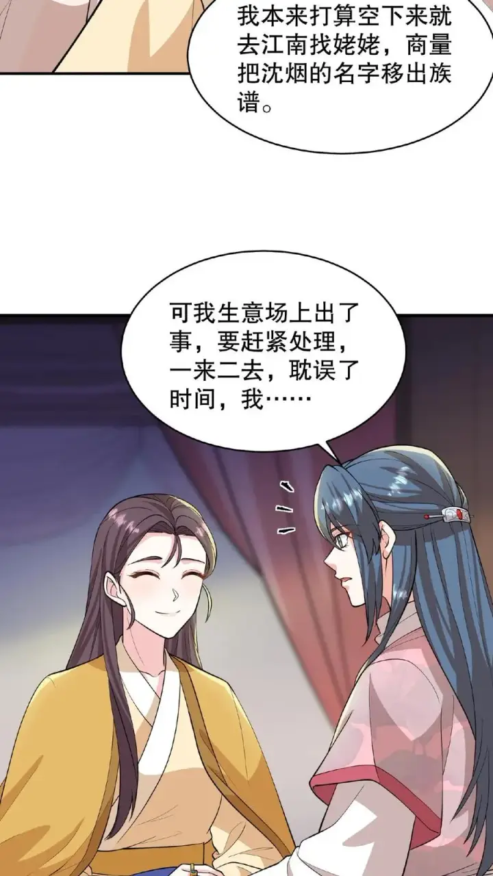 《我穿回暴君小时候打翻他奶瓶》第103话 齐贵人被收押进了昭狱图8