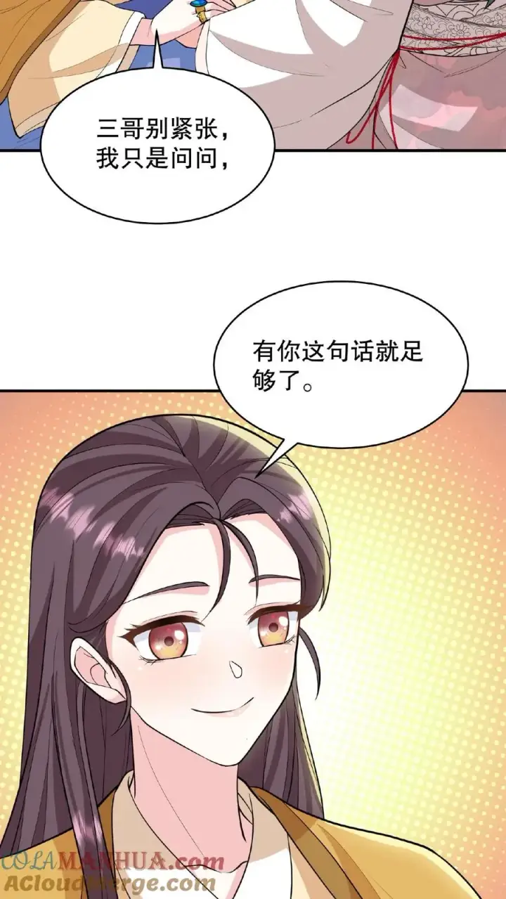 《我穿回暴君小时候打翻他奶瓶》第103话 齐贵人被收押进了昭狱图9