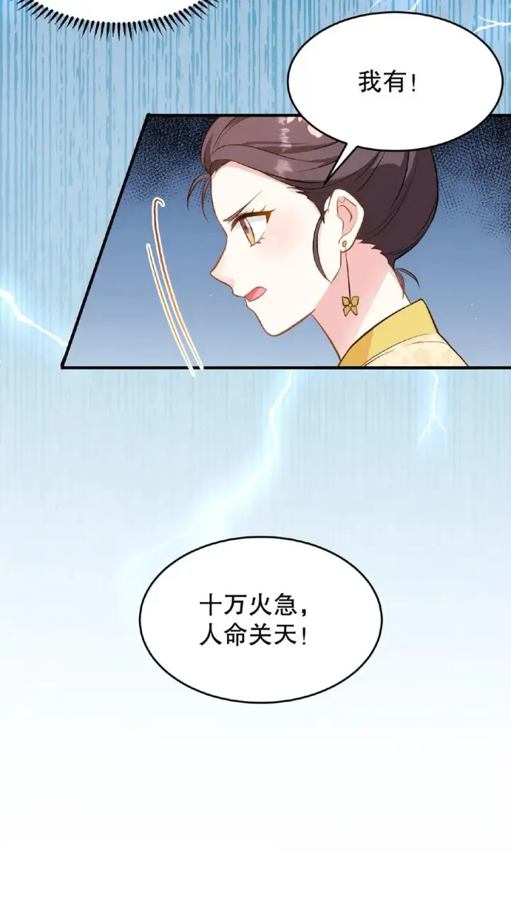 《我穿回暴君小时候打翻他奶瓶》第104话 这是你第几次为了别人来找朕？图10