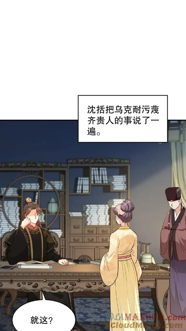 《我穿回暴君小时候打翻他奶瓶》第104话 这是你第几次为了别人来找朕？图11