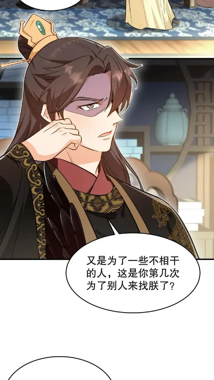 《我穿回暴君小时候打翻他奶瓶》第104话 这是你第几次为了别人来找朕？图12