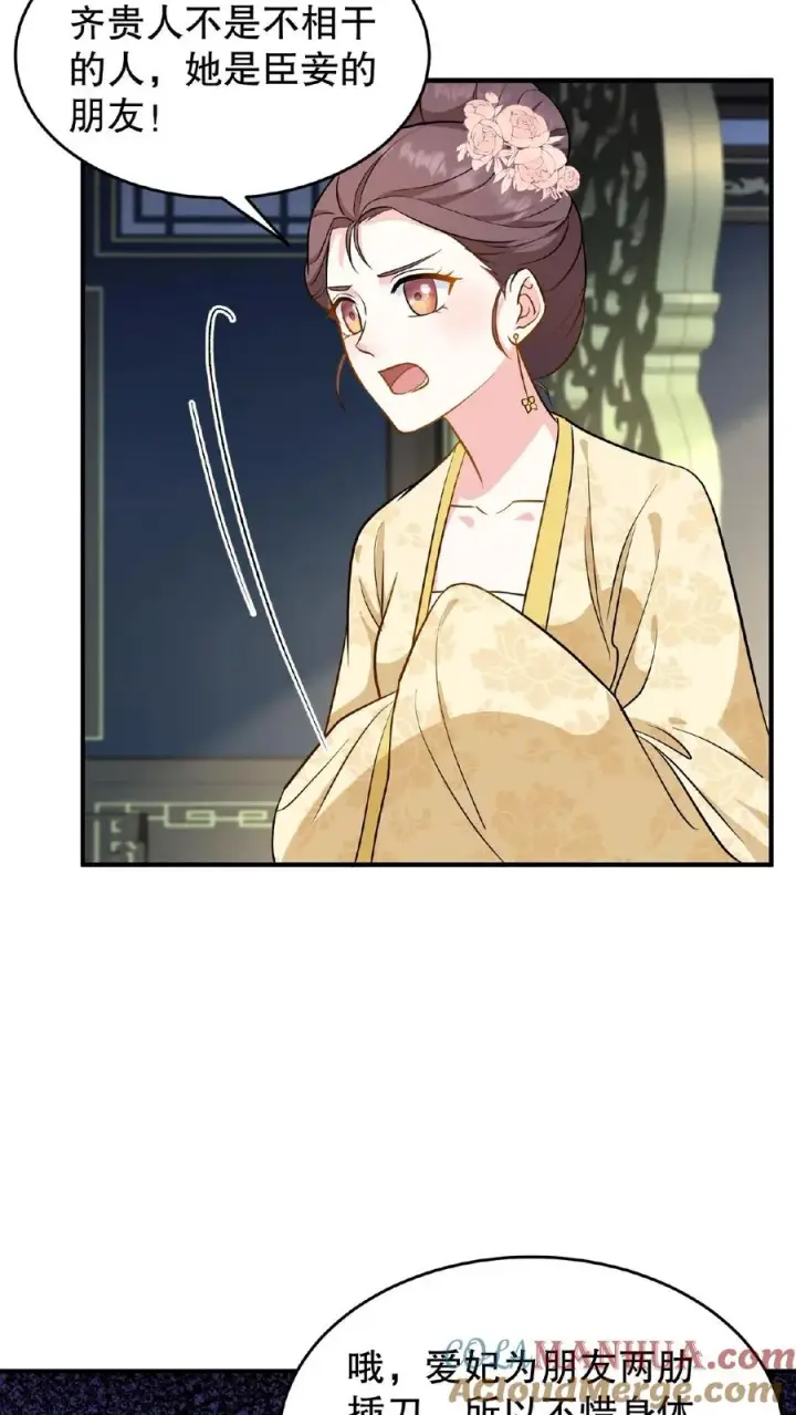 《我穿回暴君小时候打翻他奶瓶》第104话 这是你第几次为了别人来找朕？图13