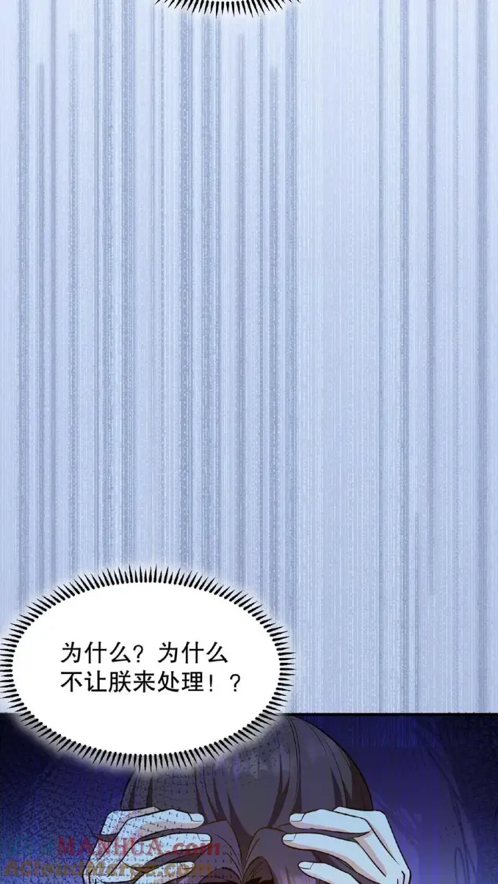 《我穿回暴君小时候打翻他奶瓶》第104话 这是你第几次为了别人来找朕？图19