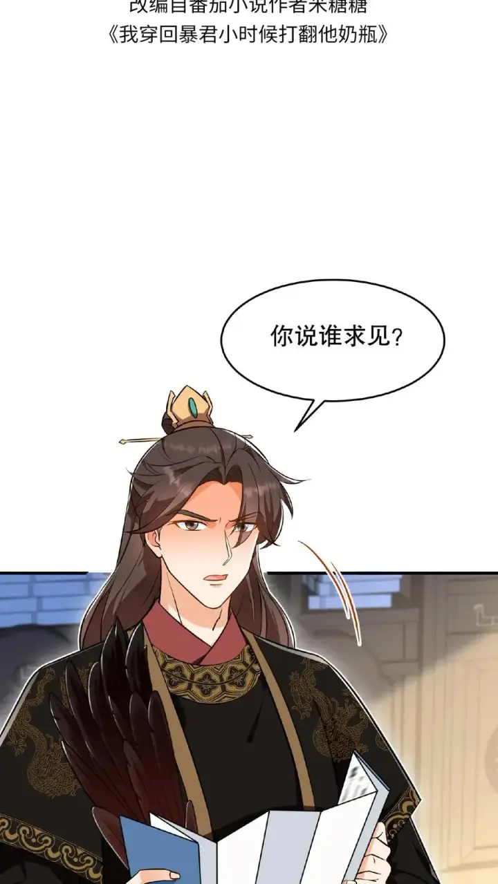 《我穿回暴君小时候打翻他奶瓶》第104话 这是你第几次为了别人来找朕？图2