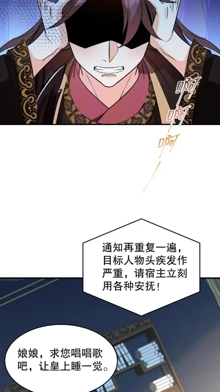 《我穿回暴君小时候打翻他奶瓶》第104话 这是你第几次为了别人来找朕？图20