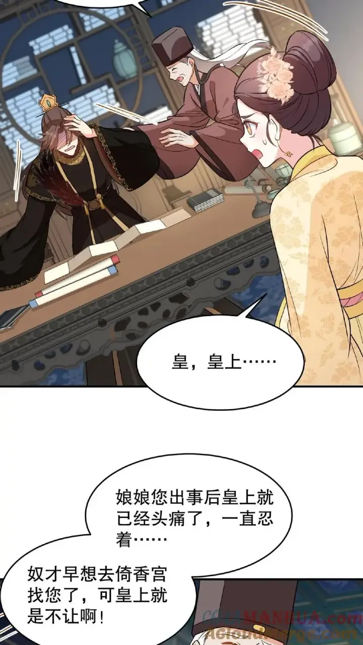 《我穿回暴君小时候打翻他奶瓶》第104话 这是你第几次为了别人来找朕？图21