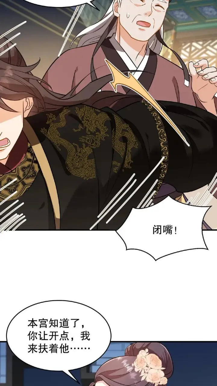 《我穿回暴君小时候打翻他奶瓶》第104话 这是你第几次为了别人来找朕？图22