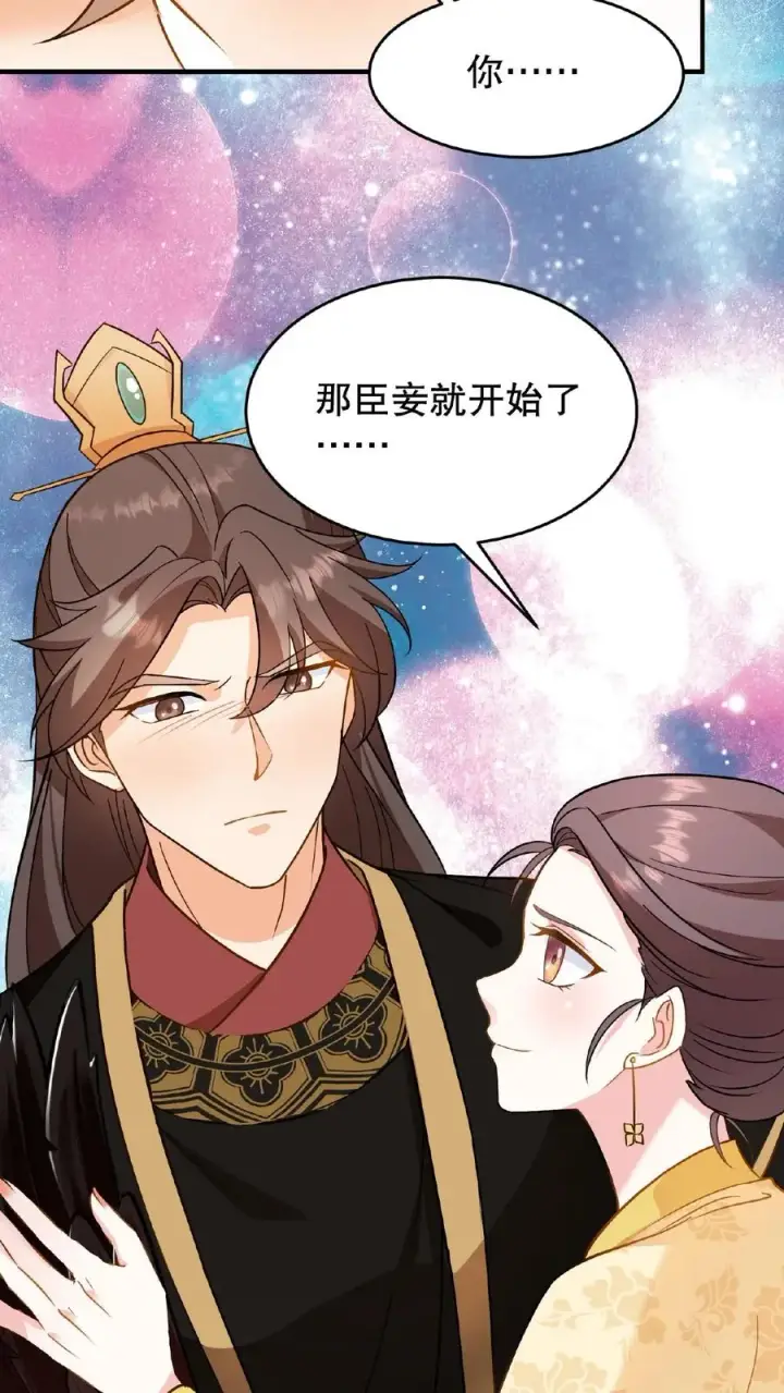 《我穿回暴君小时候打翻他奶瓶》第104话 这是你第几次为了别人来找朕？图28