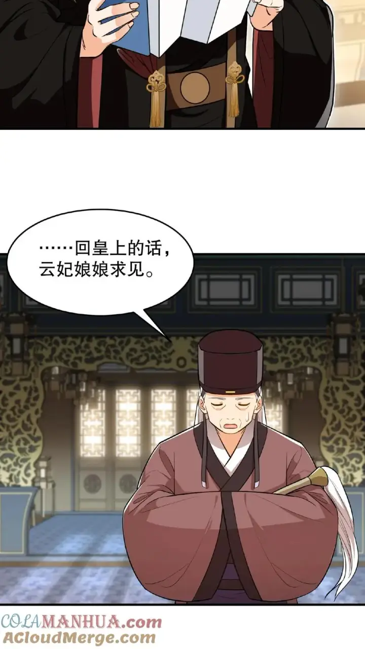 《我穿回暴君小时候打翻他奶瓶》第104话 这是你第几次为了别人来找朕？图3